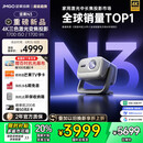坚果投影（JMGO）N3纯三色激光变焦投影仪家用 4K无损超高清云台投影机 智能家庭影院 国家补贴20%