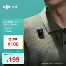 大疆【国家补贴】 DJI Mic Mini 发射器（碳素黑）迷你无线降噪纽扣式领夹麦克风采访直播vlog收音麦