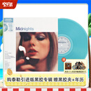 官方正版 霉霉 泰勒斯威夫特专辑 午夜 Midnights月石蓝彩胶 LP黑胶 唱片碟片   首批LP赠限定手写信+专属透明胶套  Taylor Swift