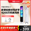 有道词典笔A7 点读笔小学初中高中同步全科英语学习神器 电子词典翻译笔便携式学习机 