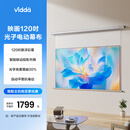 Vidda 映画120吋光子电动幕布 专业适配三色激光投影 悬浮巨幕智能联动升降海信C3/C2系列/M2 Pro可用
