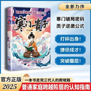 【官方自营】（抖音同款）漫画寒门贵子 天地有正气诡将正版书籍普通孩子跨越阶层的认知法则寒门逆袭手册 智斗权谋指南 底层翻身逻辑