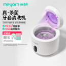 米妍（meyarn）牙套清洗机超声波清洁仪 无线便携UV杀菌 假牙套保持器矫正清洗器
