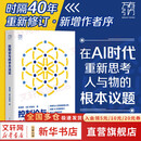 【正版包邮】控制论与科学方法论 精装 万有引力书系 金观涛 华国凡 著 一部深刻探讨控制论和科学方法论在现代社会中应用科技与人文领域经典之作 广东人民出版社 新华书店旗舰店科普读物图书书籍 图书