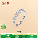 周六福（ZLF）  PT950铂金戒指女款同心锁送女友活口可调节白金戒指 活口-1.66g