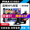 PIAA原装蜗牛鸣笛喇叭12V高低音/防水/超响/汽车/摩托车/电动车 适合99%车型 下单备注车型+年款