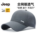吉普（JEEP）帽子男棒球帽夏季网眼速干遮阳帽男女士鸭舌帽登山太阳帽 岩岭灰