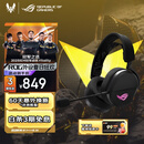 ROG破风 头戴式电竞游戏耳机无线三模连接  SpeedNova无线技术 轻量化RGB 三角洲行动