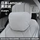 BIMLL B日本lamous拉慕思汽车头枕迈巴赫奔驰Tesla护颈靠枕腰靠靠垫车载