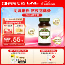 GNC健安喜 叶黄素胶囊20mg*60粒/瓶 成人护眼缓解眼疲劳抵御蓝光