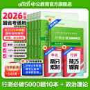 中公教育2026行测5000题申论100题国省考公务员考试真题考公教材行测申论国考省考通用教材2026省考 上岸首选-行测5000题 10本
