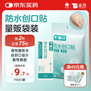 云南白药泰邦防水创口贴轻巧皮外伤擦伤创可贴防磨脚贴110片76mm*19mm
