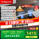 方太（FOTILE）智能双边独立定时 5.2kW* 猛火燃气灶 易清洁可调节 01-TE21 政府补贴20%