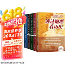 透过地理看历史系列套装（全5册）透过地理看历史2025版+三国篇2025版+大航海时代+春秋篇+