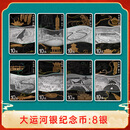 2025年京杭大运河金银纪念币 银币套装（8枚*30克）原盒原证