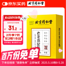 同仁堂老北京足贴养生 足部护理 艾灸艾叶艾草脚底足疗贴睡眠贴 50贴/盒