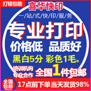 喜华快印  打印资料网上打印快印印刷书本书籍装订成册彩色印复习资料复印店 道林纸  护眼纸 打印