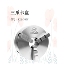 YTUM 三爪卡盘 K21-380C 个