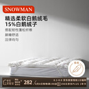 斯诺曼五星级酒店柔软羽绒床垫15%白鹅绒床垫床褥子鹅毛床垫1.5*2m 白色