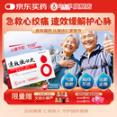 【原研药】速效救心丸40mg*60丸*2瓶/盒
