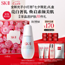 SK-II光子小灯泡美白淡斑精华50ml化妆品sk2护肤品skii七夕情人节礼物