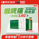 康恩贝 金笛复方鱼腥草合剂10ml*20支 感冒新冠流感甲流咽喉肿痛感冒嗓子疼干痒去火消炎清热解毒咽炎扁桃炎