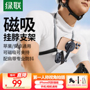 绿联磁吸挂脖手机支架Magsafe磁吸第一视角vlog户外骑行钓鱼拍摄适配大疆pocket3/action5