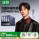 绿联私有云DXP4800 16G版四盘位NAS网络存储个人云硬盘AI家庭存储服务器 手机平板扩容适用iPhone16