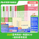 粉笔公考2026国省考公务员考试教材行测思维申论的规矩历年真题试卷粉笔980用书考公教材2026公务员考试2025省考套装 预售】国考：公考教材（通用）+真题+极致模考