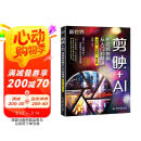 剪映+AI短视频剪辑从入门到精通（手机版+电脑版+网页版）剪映AI短视频剪辑 抖音快手小红书B站视频剪辑 AI绘画 AI特效 即梦网页版图书书香节