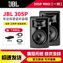 JBL 305P 306P 308P MKII专业有源监听音箱音响手机电脑电视音箱HIFI 305PMKII（音箱垫+音频线）一对