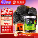 同仁堂品牌北京同仁堂乌梅干果200g烟熏乌梅泡水泡茶非中药材