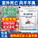 新贝奥（BIAO）雷公藤甲素强力老鼠药正宗家用特效饵剂克星三步到室外死颗粒