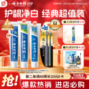 云南白药牙膏口腔护理经典套装 护龈亮白祛渍 清新口气3支装535g+牙刷2支