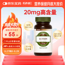 GNC健安喜 叶黄素胶囊20mg*60粒/瓶 成人护眼缓解眼疲劳抵御蓝光