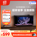 当贝智能生态鱼缸1Ultra 一体缸自循环双过滤AI托养懒人家用桌面鱼缸