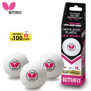 蝴蝶三星级乒乓球3只装兵乓比赛用球R40+/A40+白色
