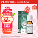 【原研进口】仙特明 盐酸西替利嗪滴剂 10ml:0.1g/盒