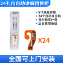中安谐导览器景区自动导览机语音讲解器自助扫码租赁柜导览机导览柜博物馆企业展厅导游无线自助讲解器 24孔租赁柜（配E30导览机）