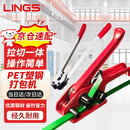 LINGS PET塑钢手动打包机套装 手工打包带捆扎机 拉紧器16-19通用型收紧器