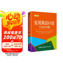 实用英语口语1200句（口袋本）