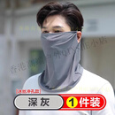 LAFUMA防晒面罩冰丝防晒面罩男面巾头套遮全脸脖子骑行男款防晒面罩 1件装【深灰】冰丝透气冲孔款