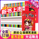 大话降龙全集全套57册1-57/56/55新搞笑漫画书幽默校园漫画爆笑天庭神话奥冬兰兰编绘少儿读物6-7-8-9-10岁儿童漫画书籍正版授权 【赠合订本】大话降龙全57册