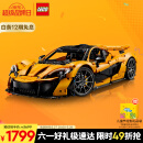 乐高（LEGO）积木拼装机械组系列42172 迈凯伦P1男孩玩具六一儿童节礼物