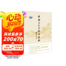 中国文化的根本精神