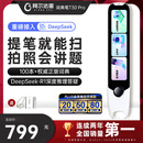 阿尔法蛋词典笔T30Pro【接入DeepSeek】英语点读笔翻译笔小初高同步全科扫描笔拍照搜题电子词典单词笔