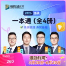 2026届众合法硕一本通精讲全4册考研法律硕士联考课配资料教材