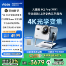 Vidda 大眼睛M2 Pro太空银 海信4K超高清纯三色激光投影仪 无损光学变焦 家用家庭影院卧室 国家补贴20%