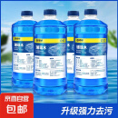 【京喜爆品】汽车玻璃水京喜自营防冻冬季四季通用镀晶去油膜 4瓶装-0度-镀膜去污