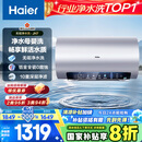 海尔（Haier）国家补贴20%电热水器60升 小红花JH7 无垢鲜活水净水洗 免清洗 3300W变频速热一级能效 家用储水式